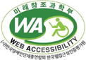 미래창조과학부 W.A web accessibility