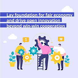 Lay foundation for fair economy and drive open innovation beyond win-win cooperation